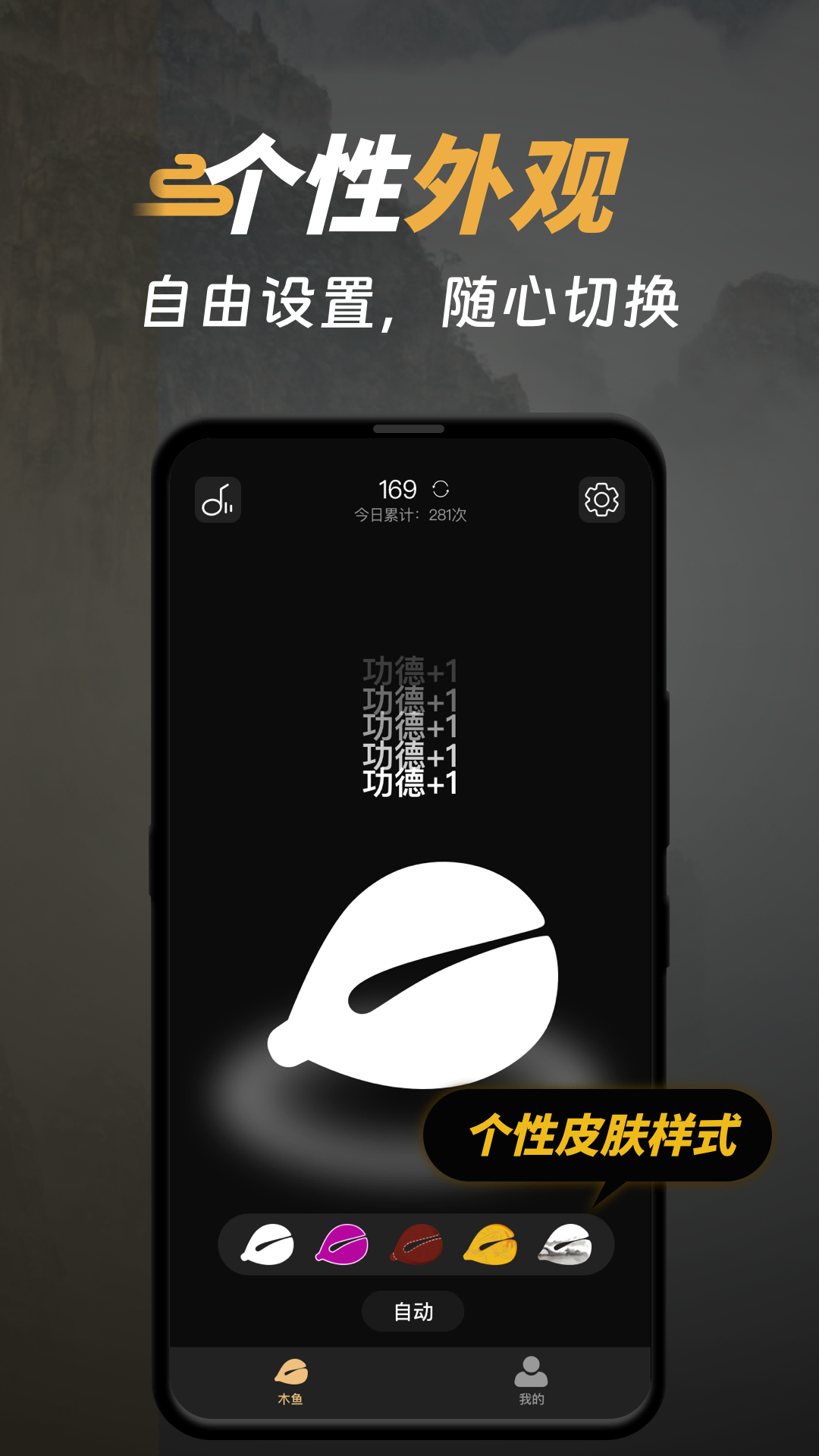 电子木鱼功德榜电脑版截图