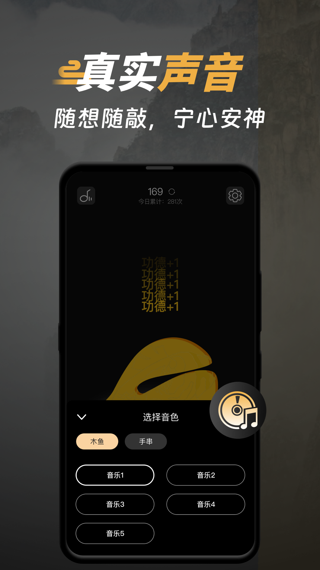 电子木鱼功德榜电脑版截图