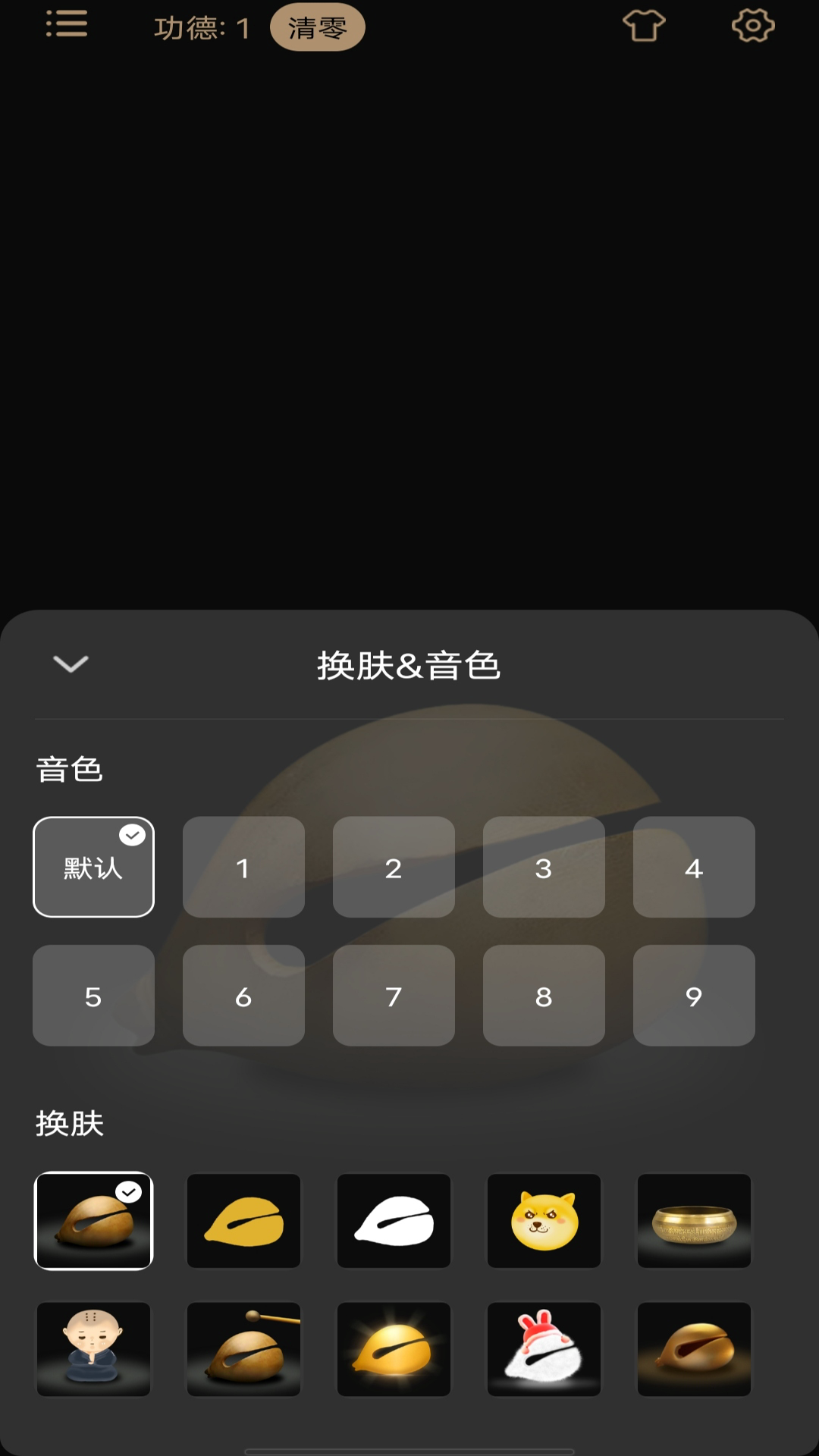 电子木鱼大师电脑版截图
