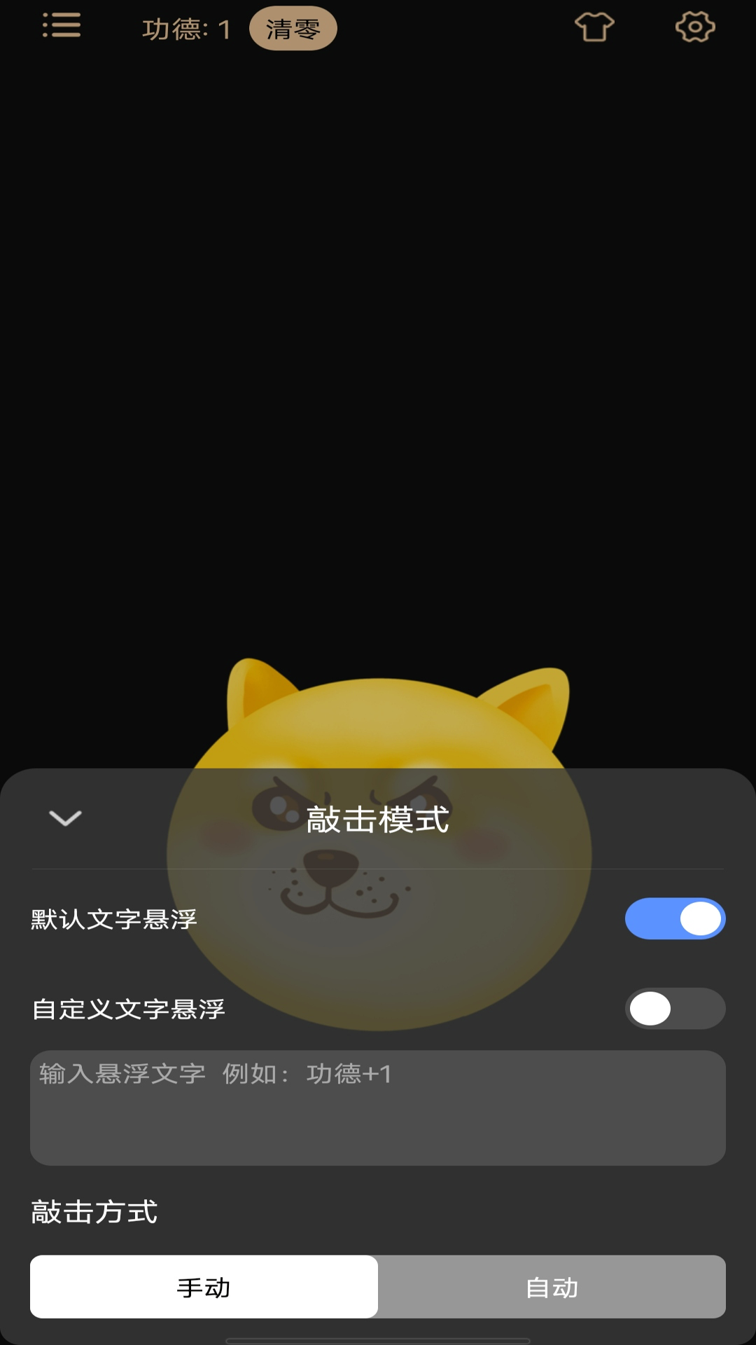 电子木鱼大师电脑版截图