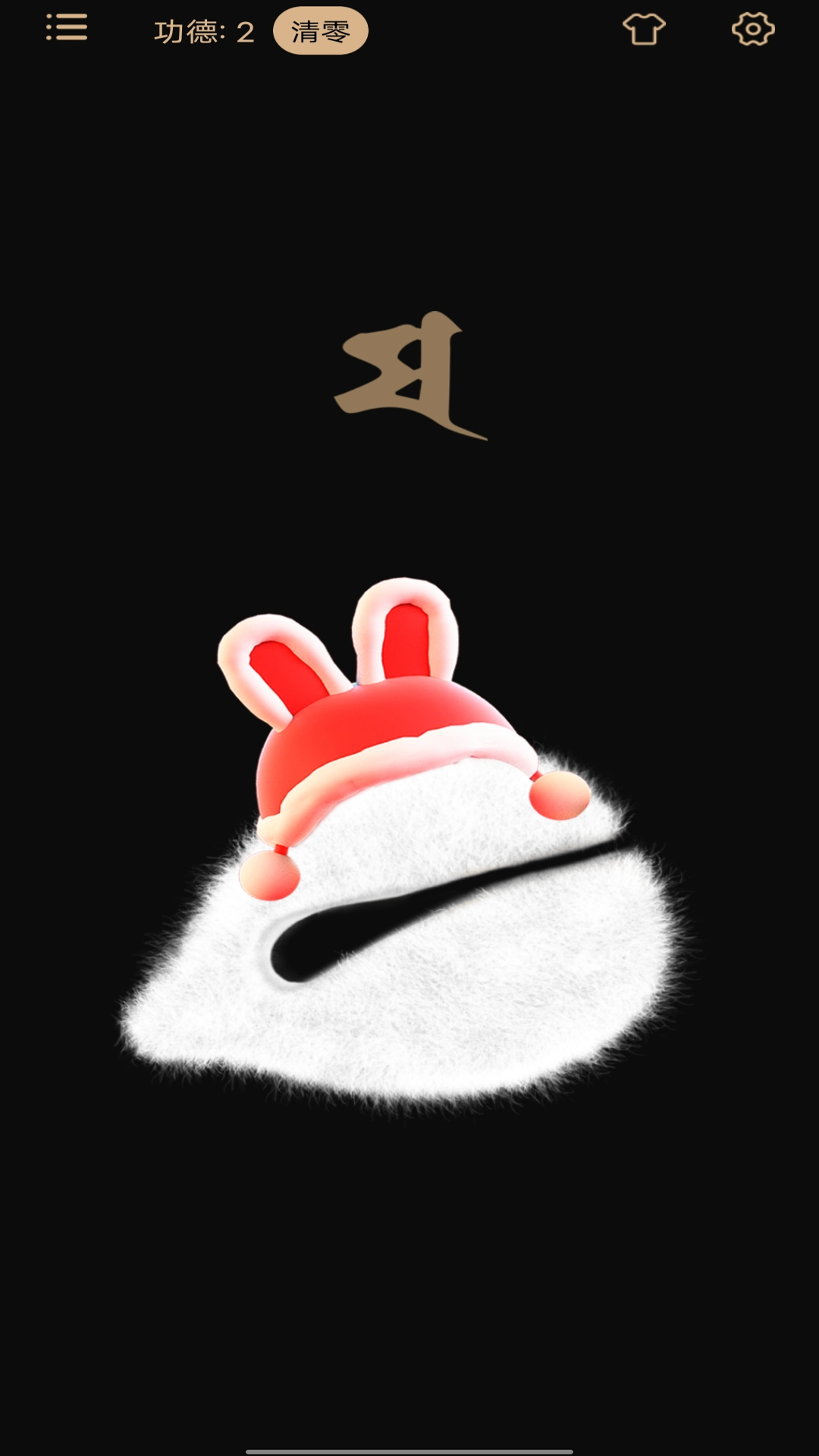电子木鱼大师电脑版截图