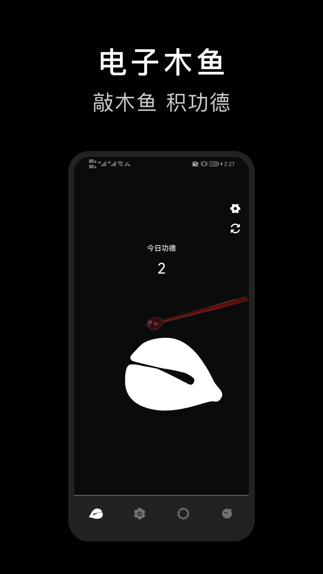 电子木鱼沉浸版电脑版截图