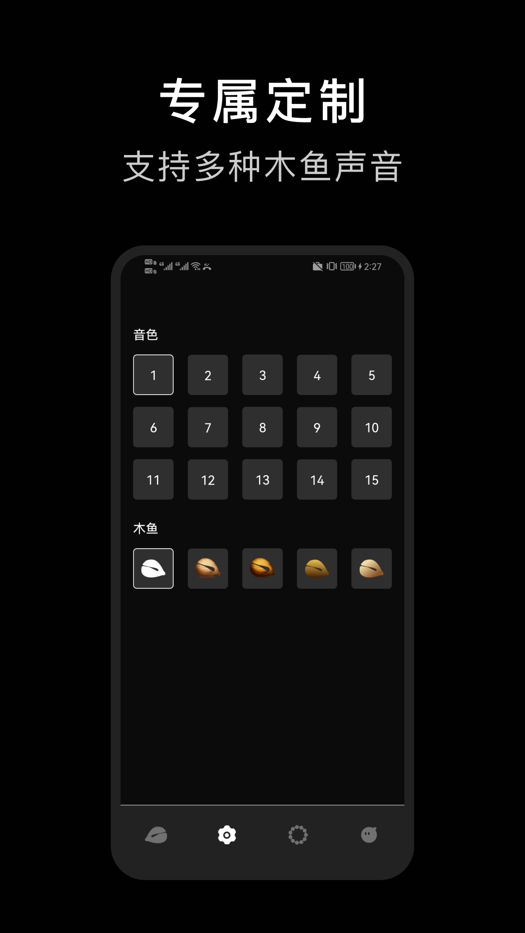 电子木鱼沉浸版电脑版截图