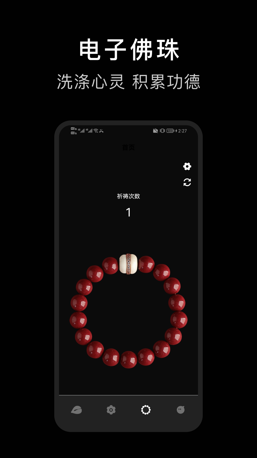 电子木鱼沉浸版电脑版截图