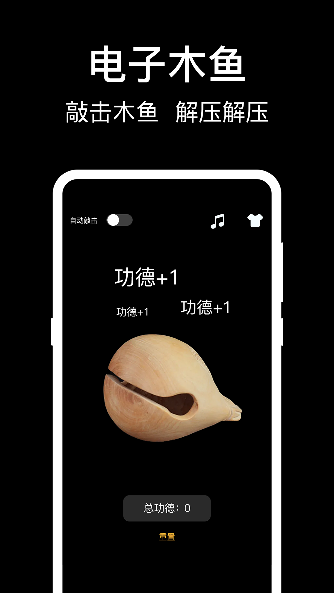 电子木鱼3D解压神器