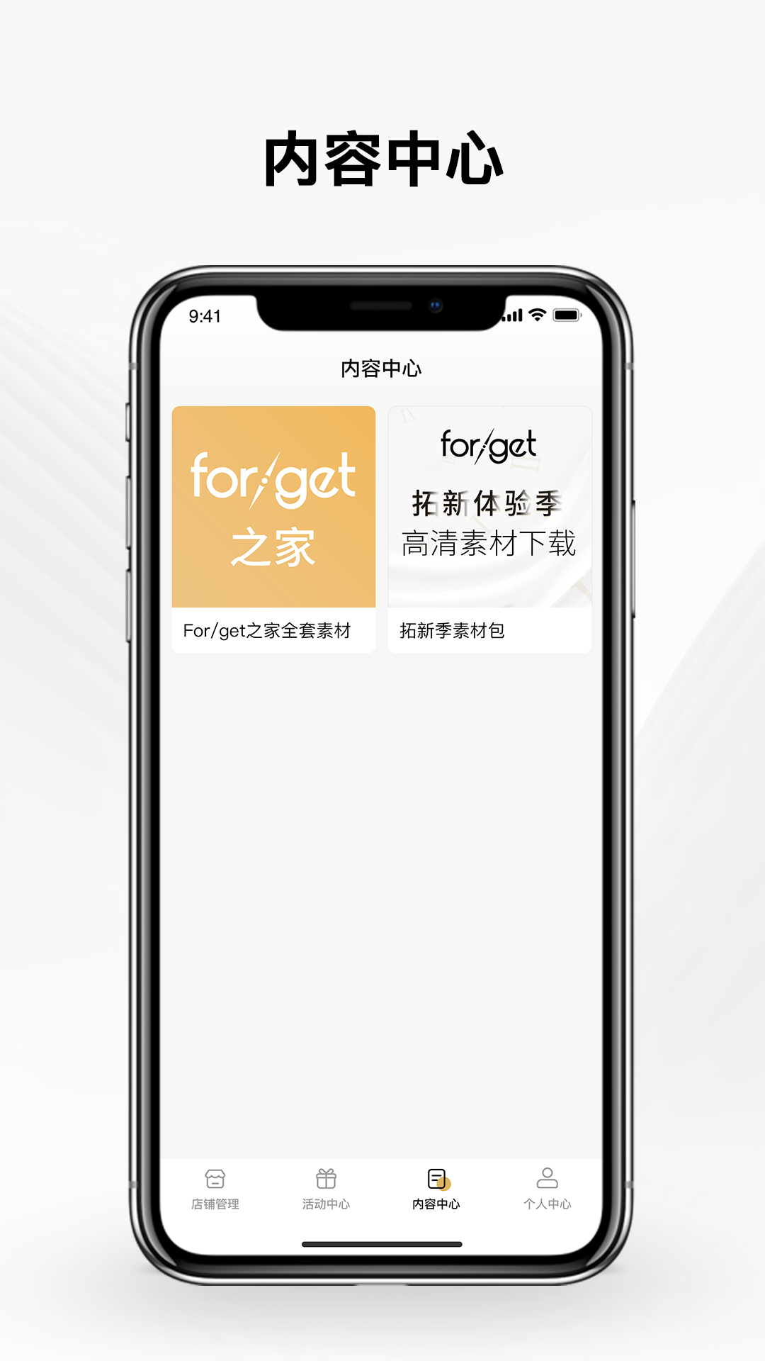 forget之家-forget电脑版截图