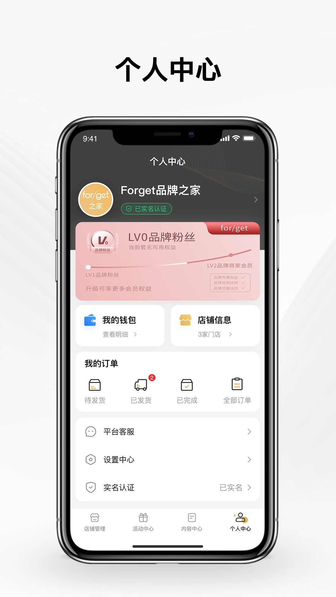 forget之家-forget电脑版截图