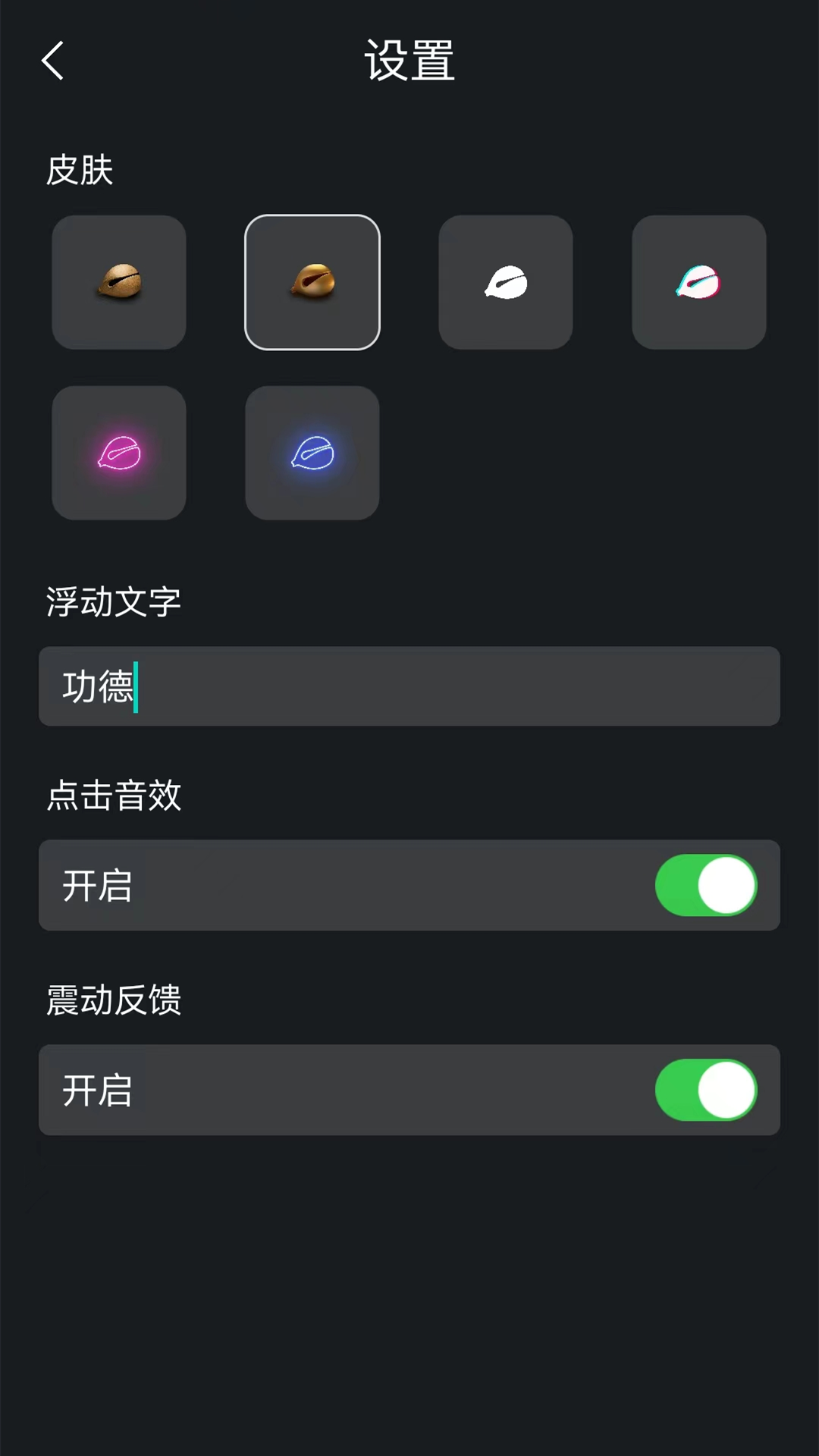 电子木鱼+电脑版截图