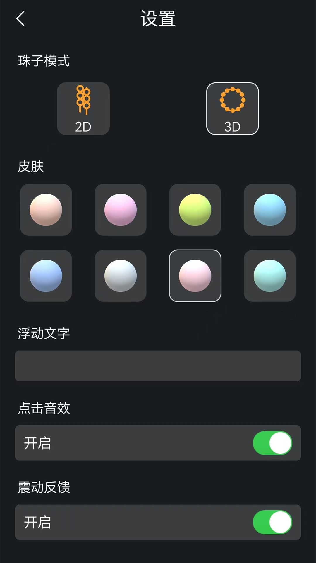 电子木鱼+电脑版截图