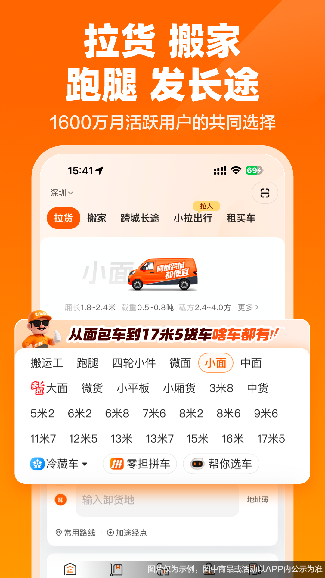 货拉拉