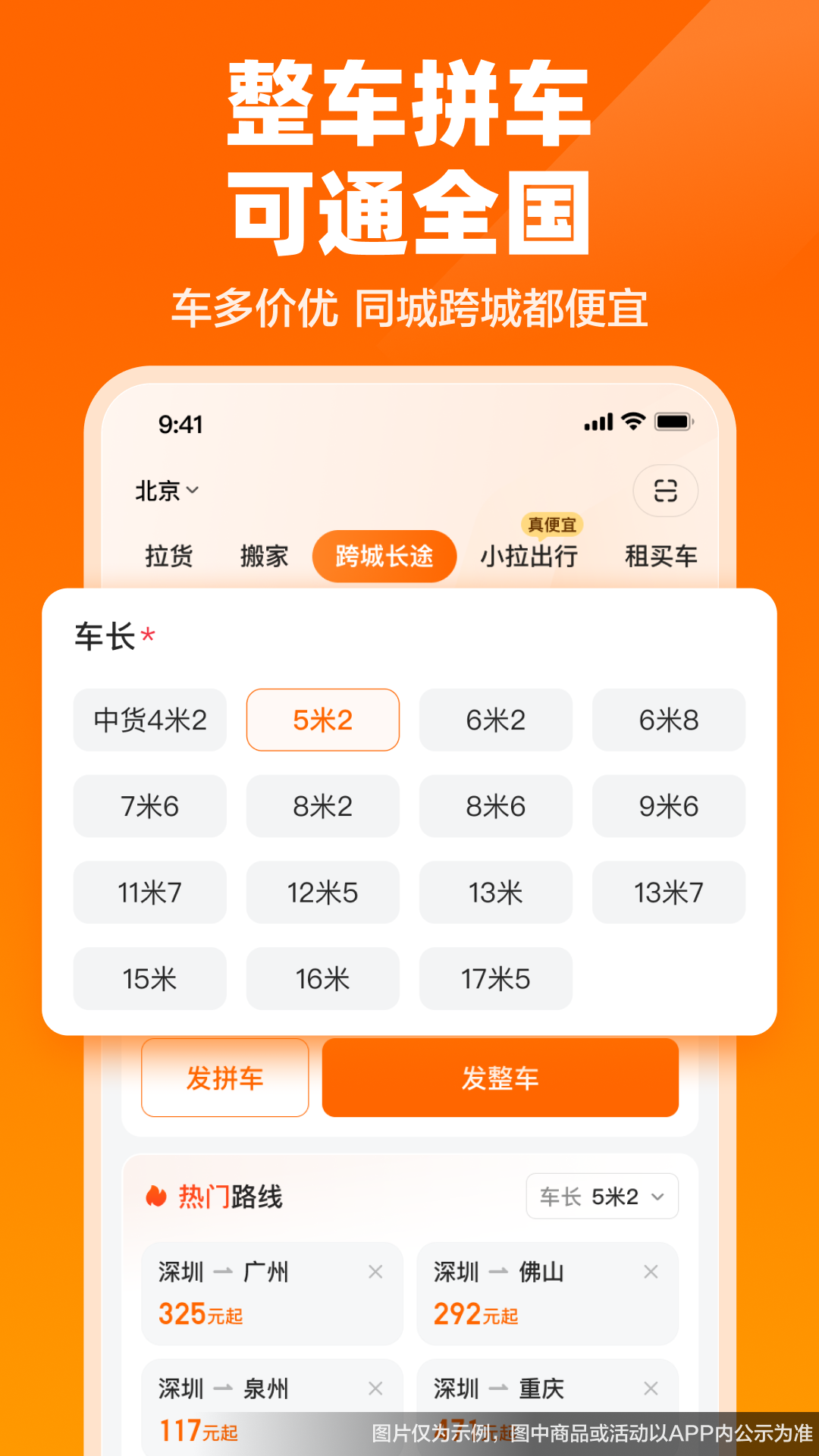 货拉拉