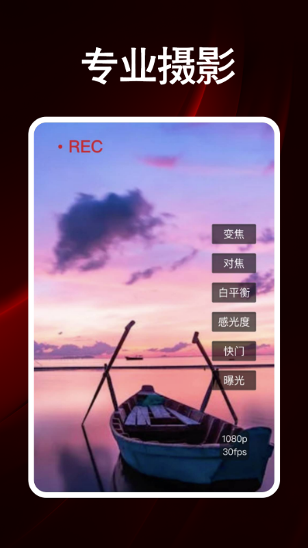 Fomo专业摄像机电脑版截图
