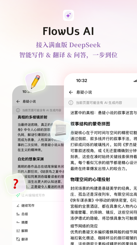 FlowUs 息流电脑版截图