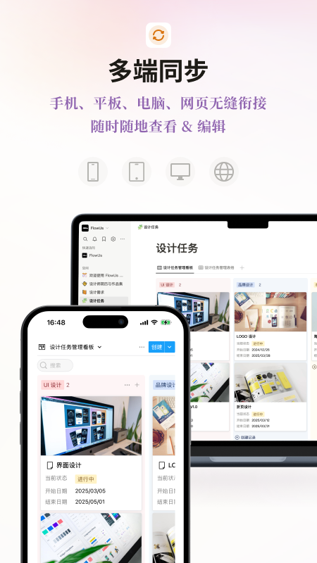 FlowUs 息流电脑版截图