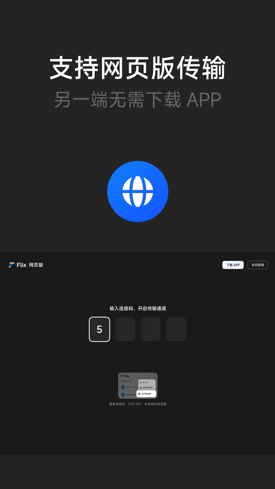 flix电脑版截图