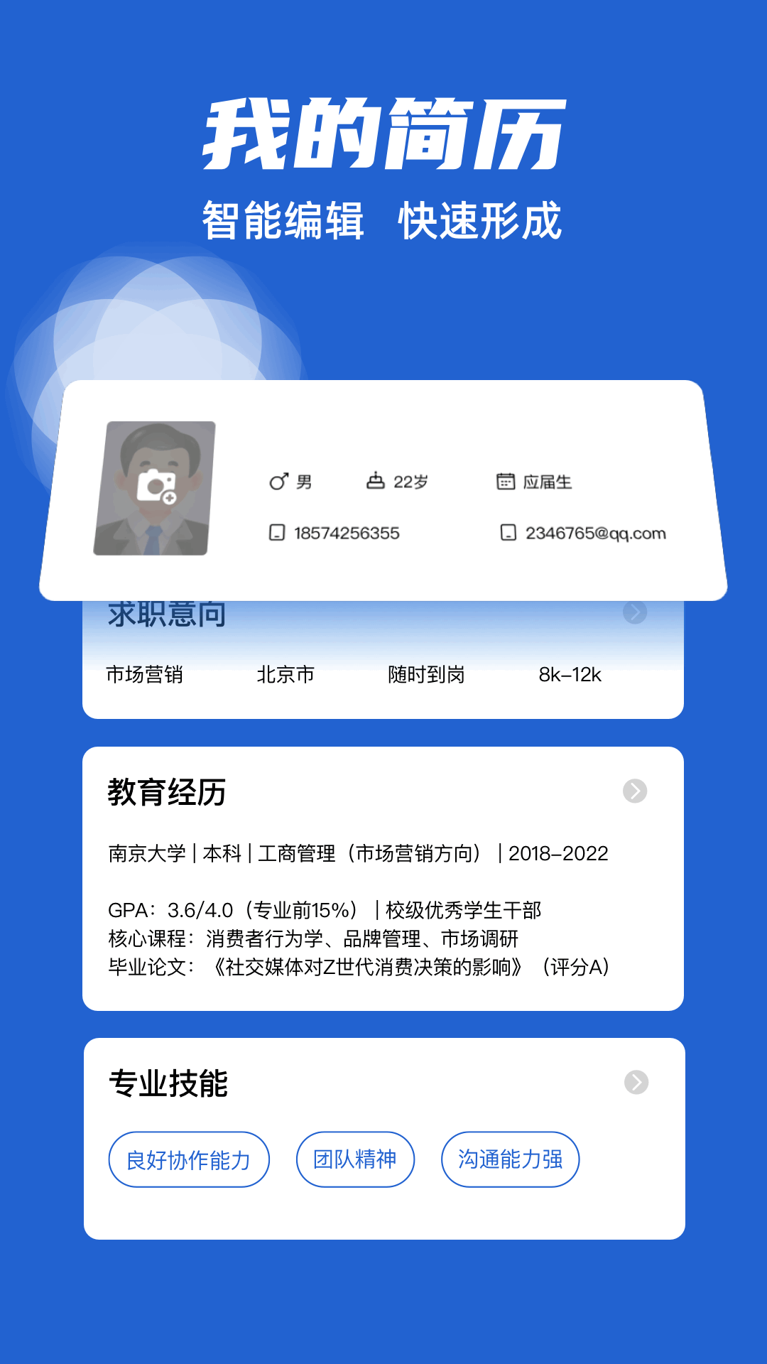 电子简历电脑版截图