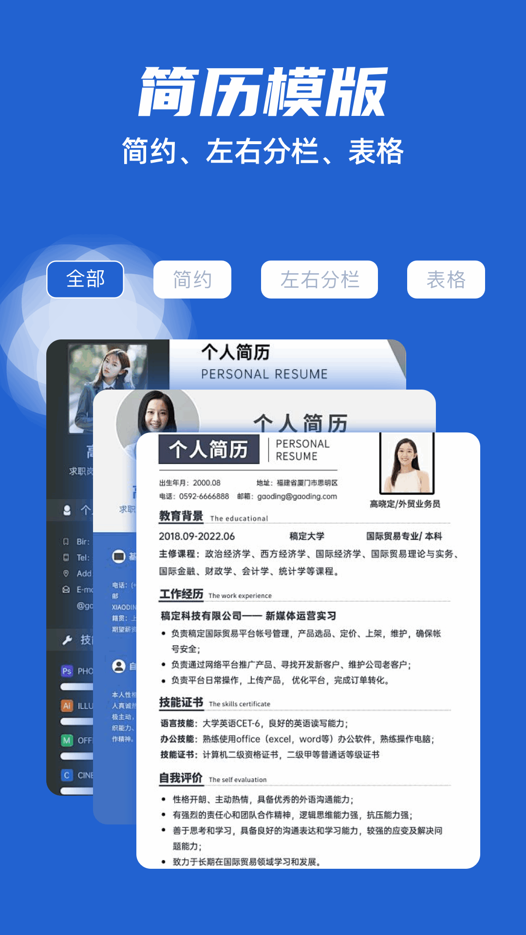 电子简历电脑版截图