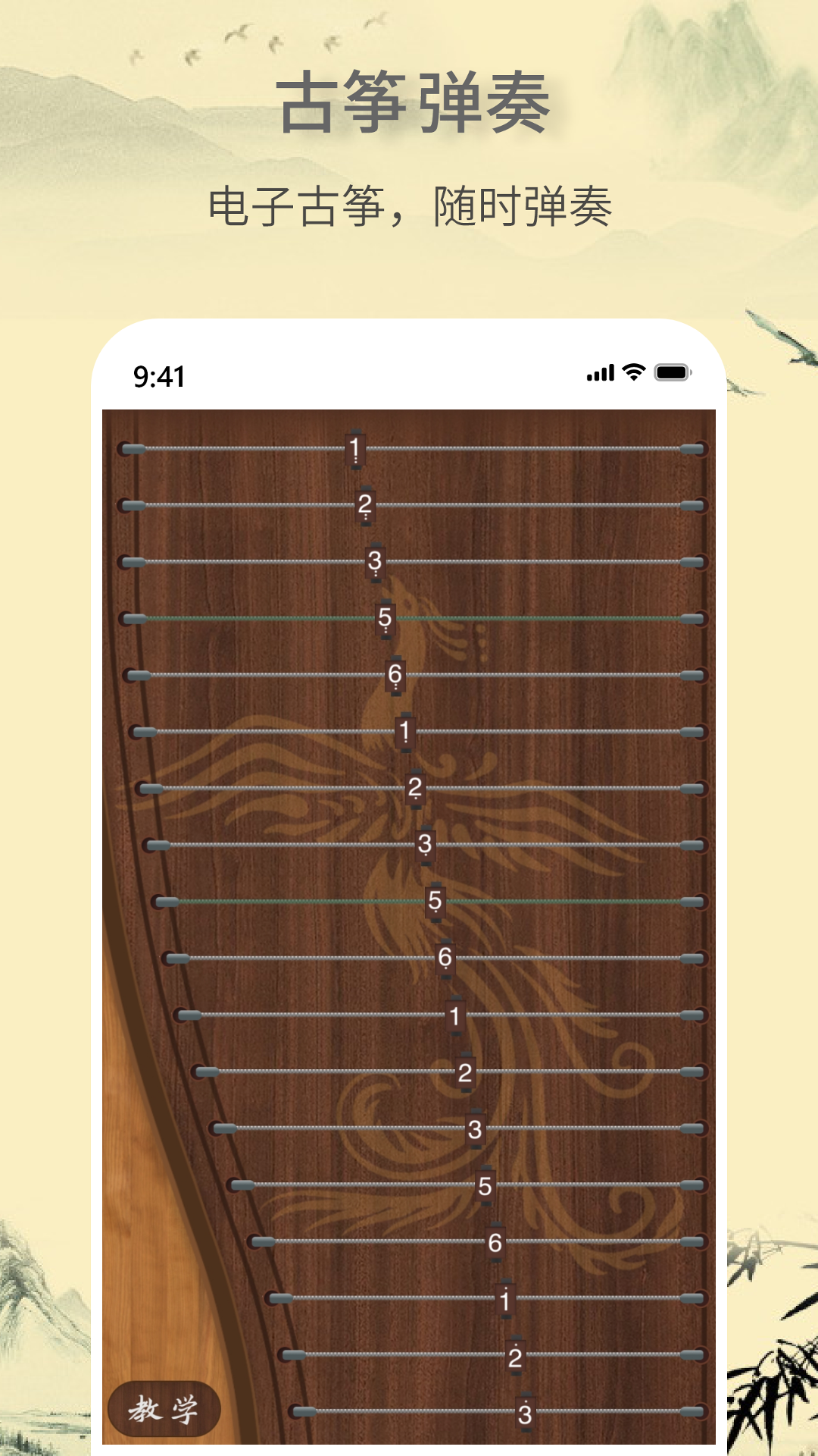 电子古筝电脑版截图
