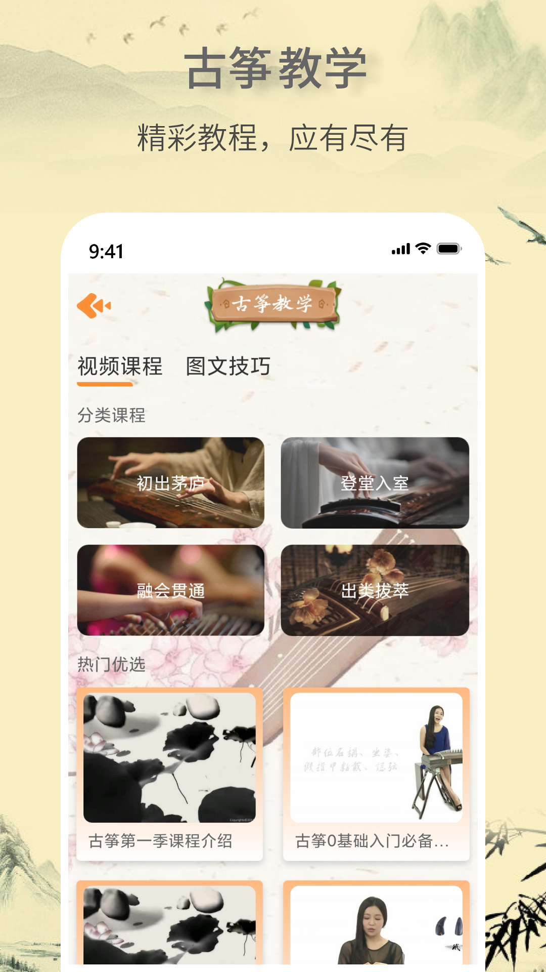 电子古筝电脑版截图