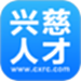 兴慈人才网