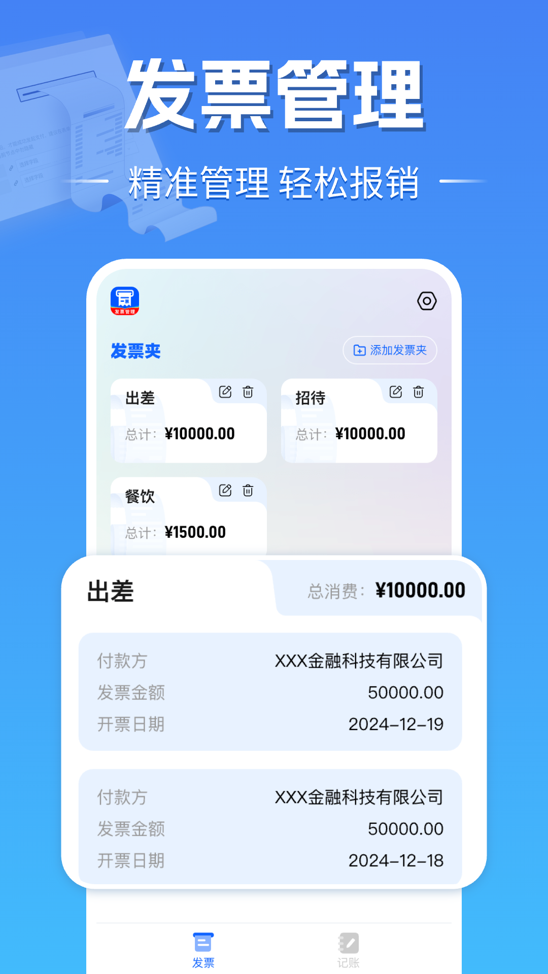 电子发票大师