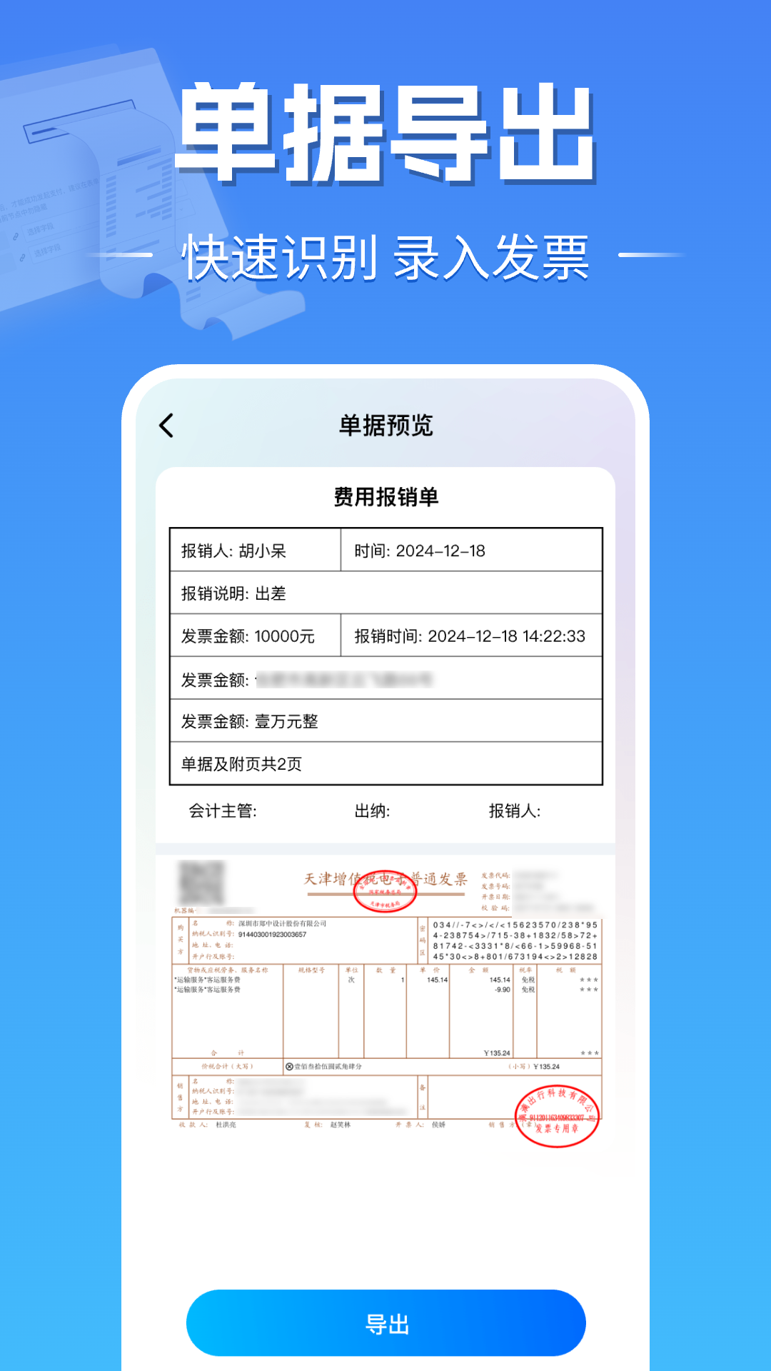 电子发票大师