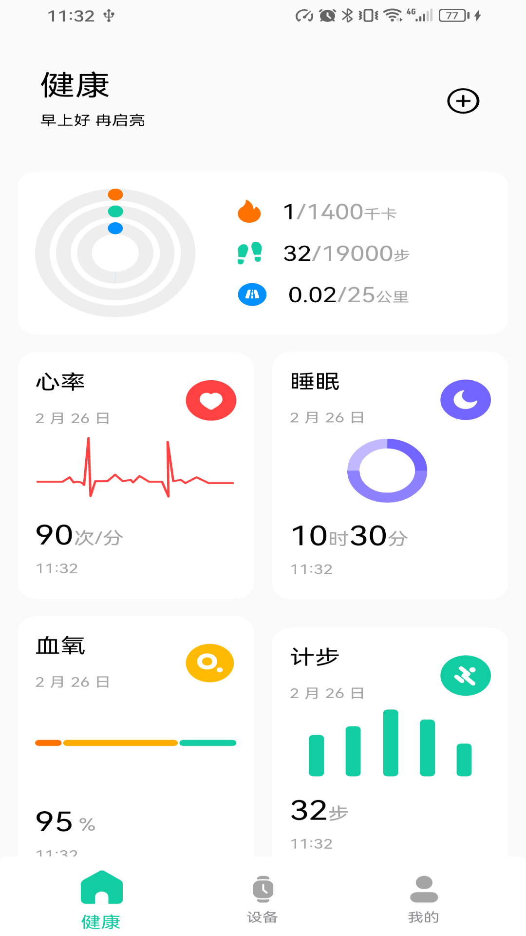 FitVibe电脑版截图