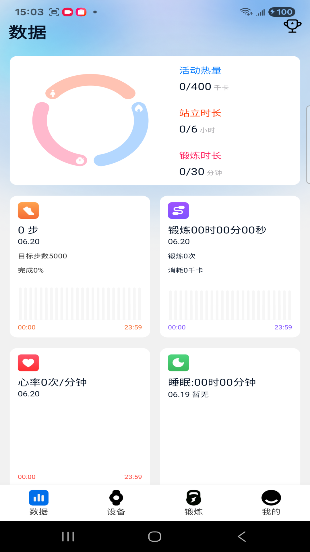 FitPro2电脑版截图