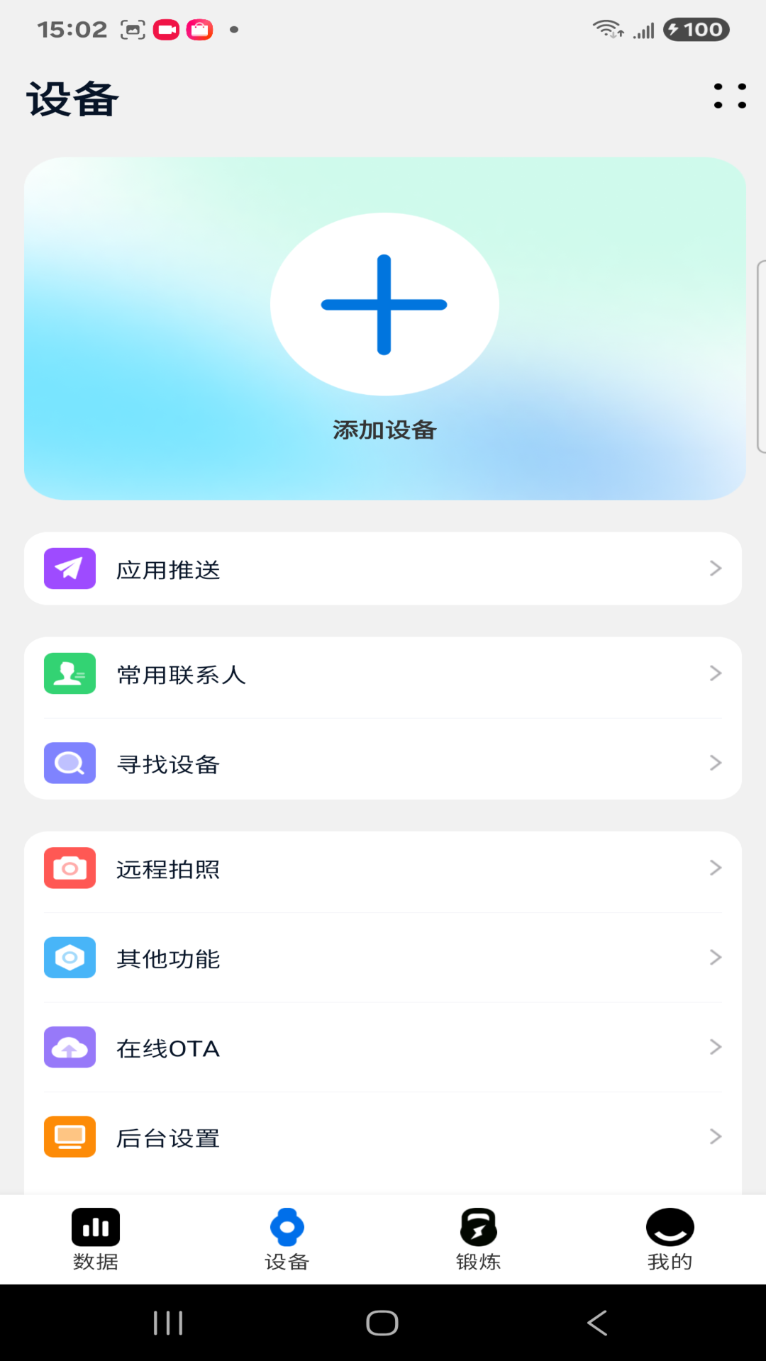 FitPro2电脑版截图