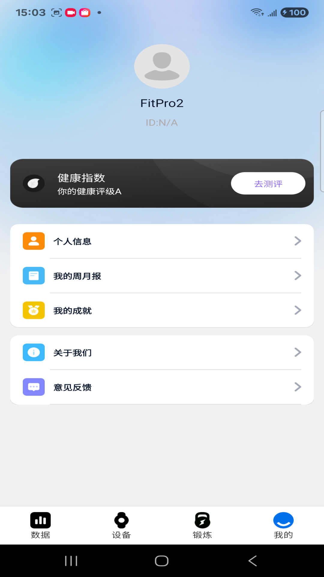 FitPro2电脑版截图