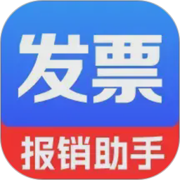 电子发票报销管家电脑版
