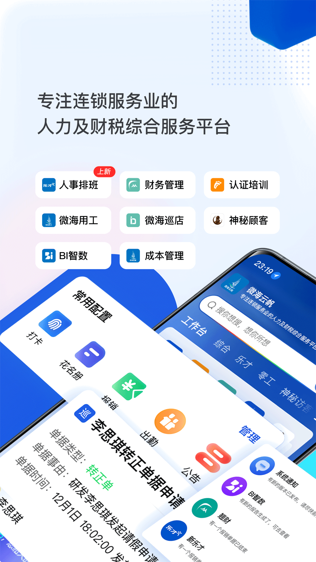 微海云帆