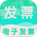 电子发票管理帮手