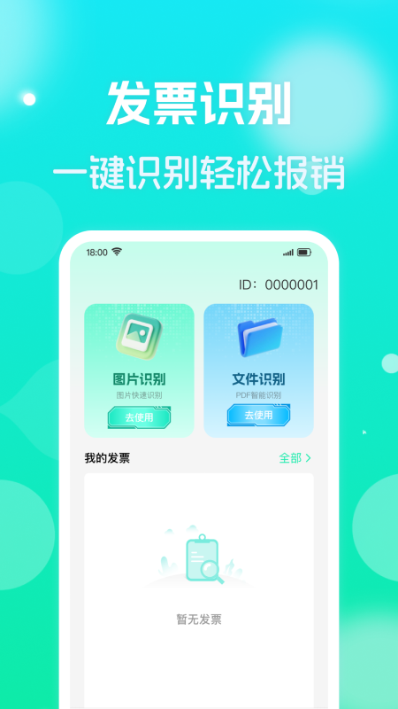 电子发票管理帮手