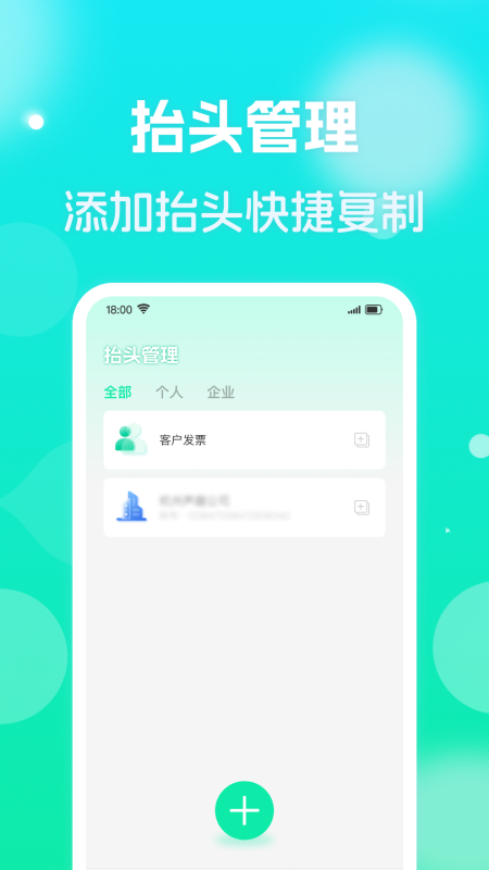 电子发票管理帮手
