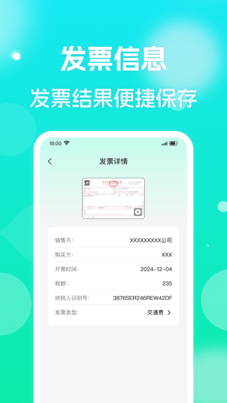 电子发票管理帮手