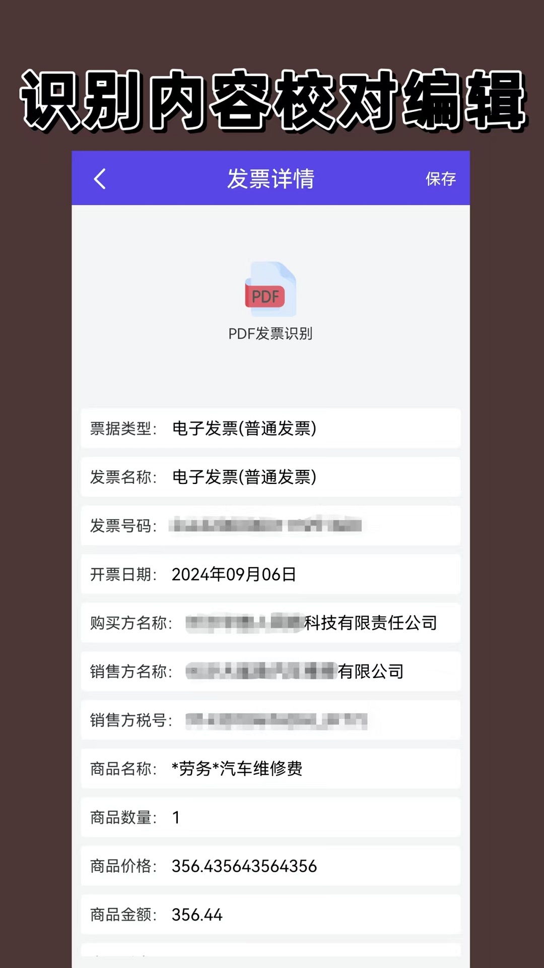电子发票电脑版截图