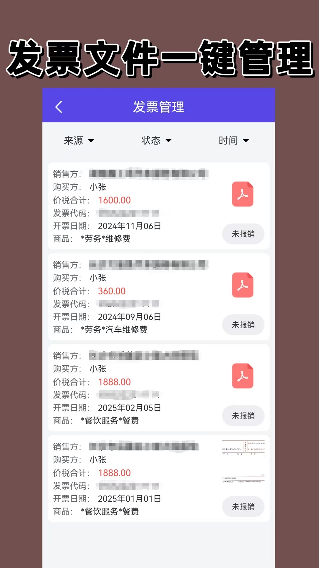 电子发票电脑版截图