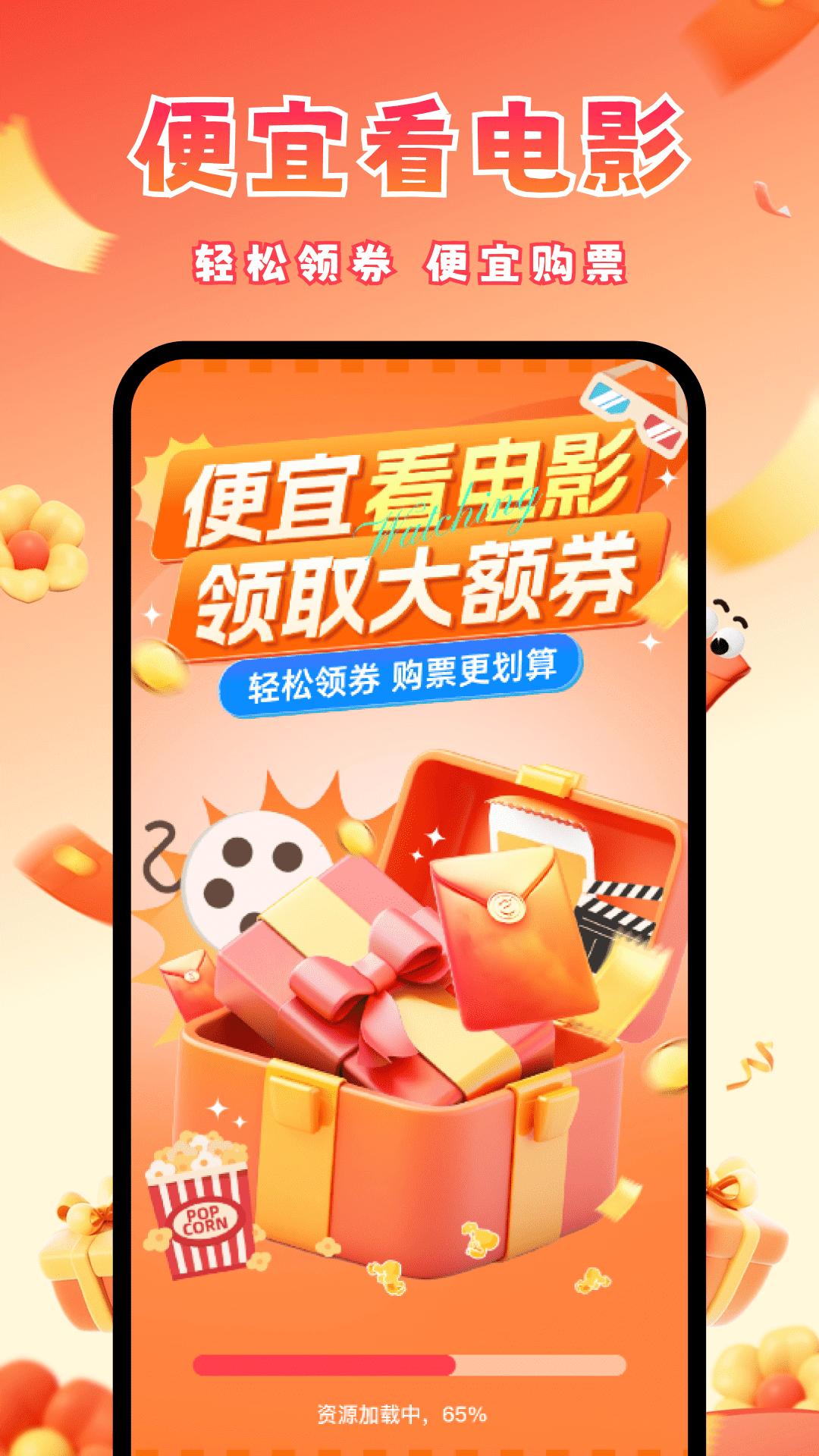 电影票优惠券电脑版截图