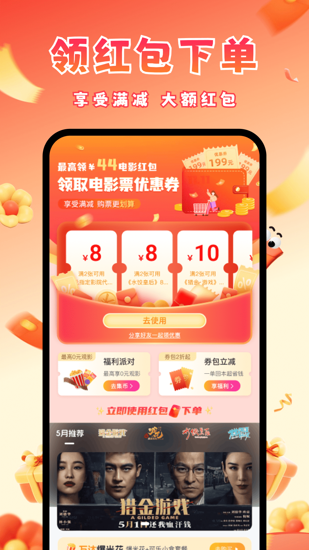 电影票优惠券电脑版截图