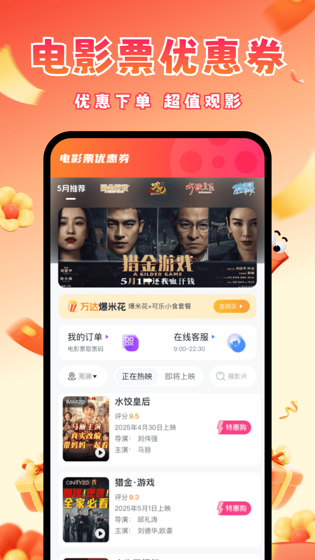 电影票优惠券电脑版截图