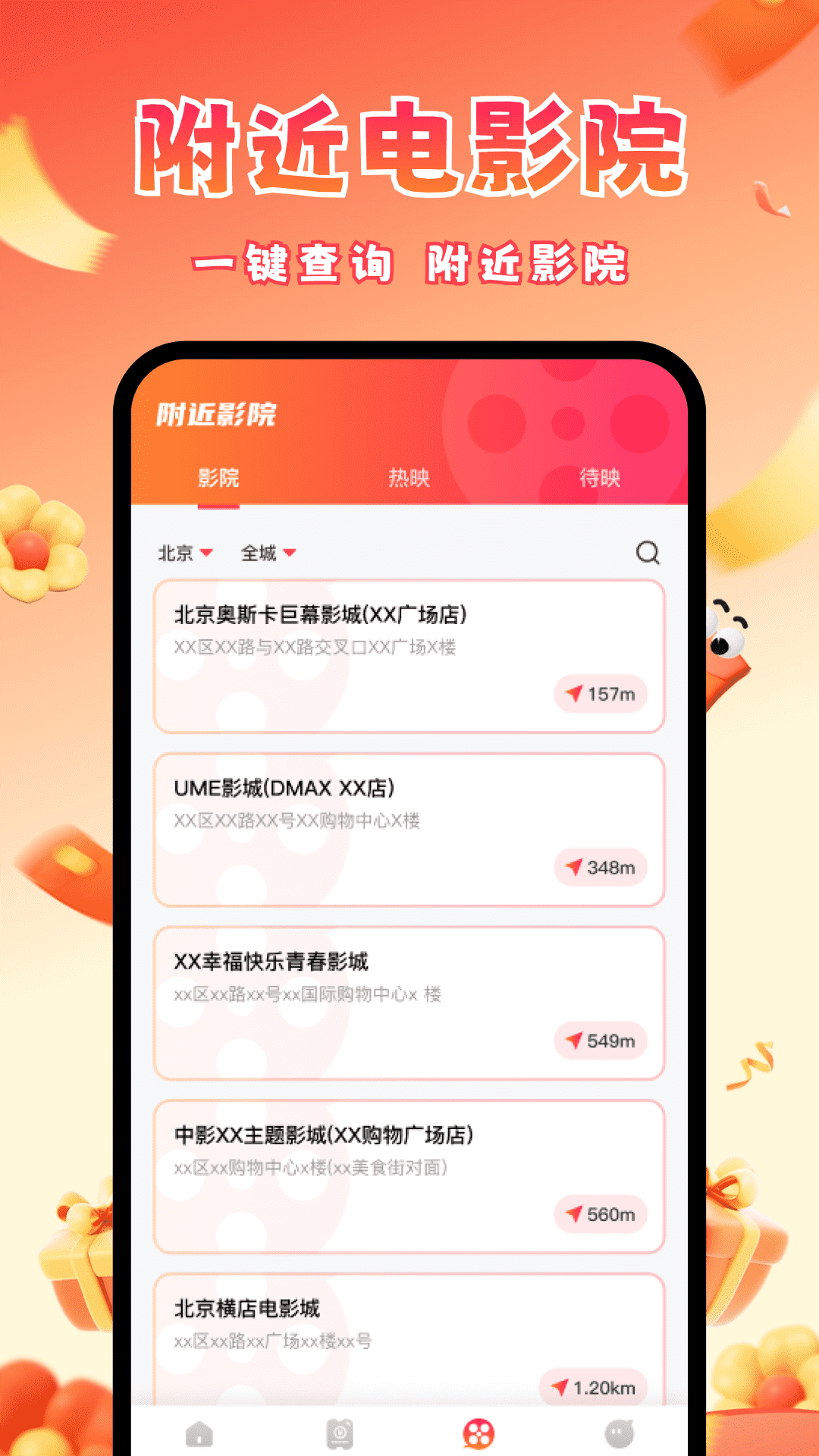 电影票优惠券电脑版截图