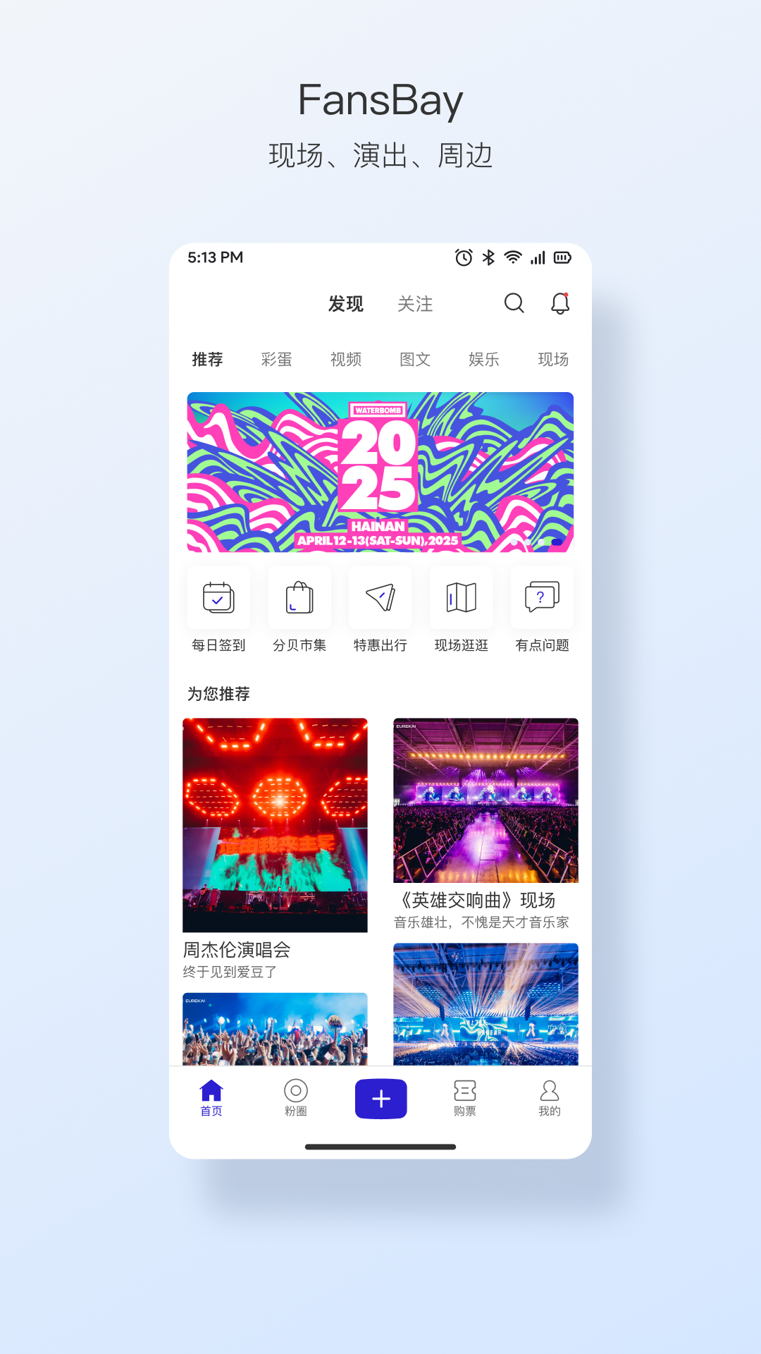 FansBay电脑版截图