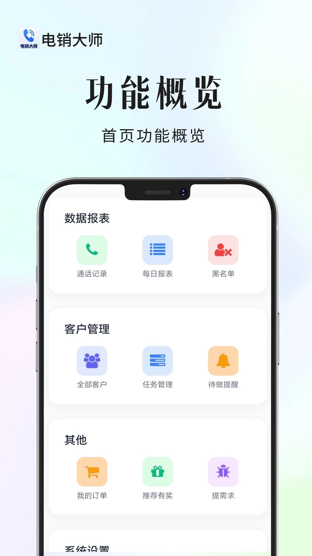 电销大师电脑版截图