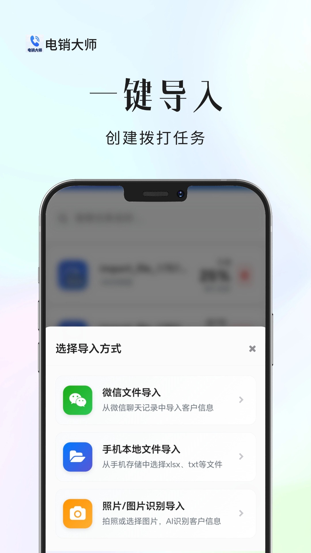 电销大师电脑版截图