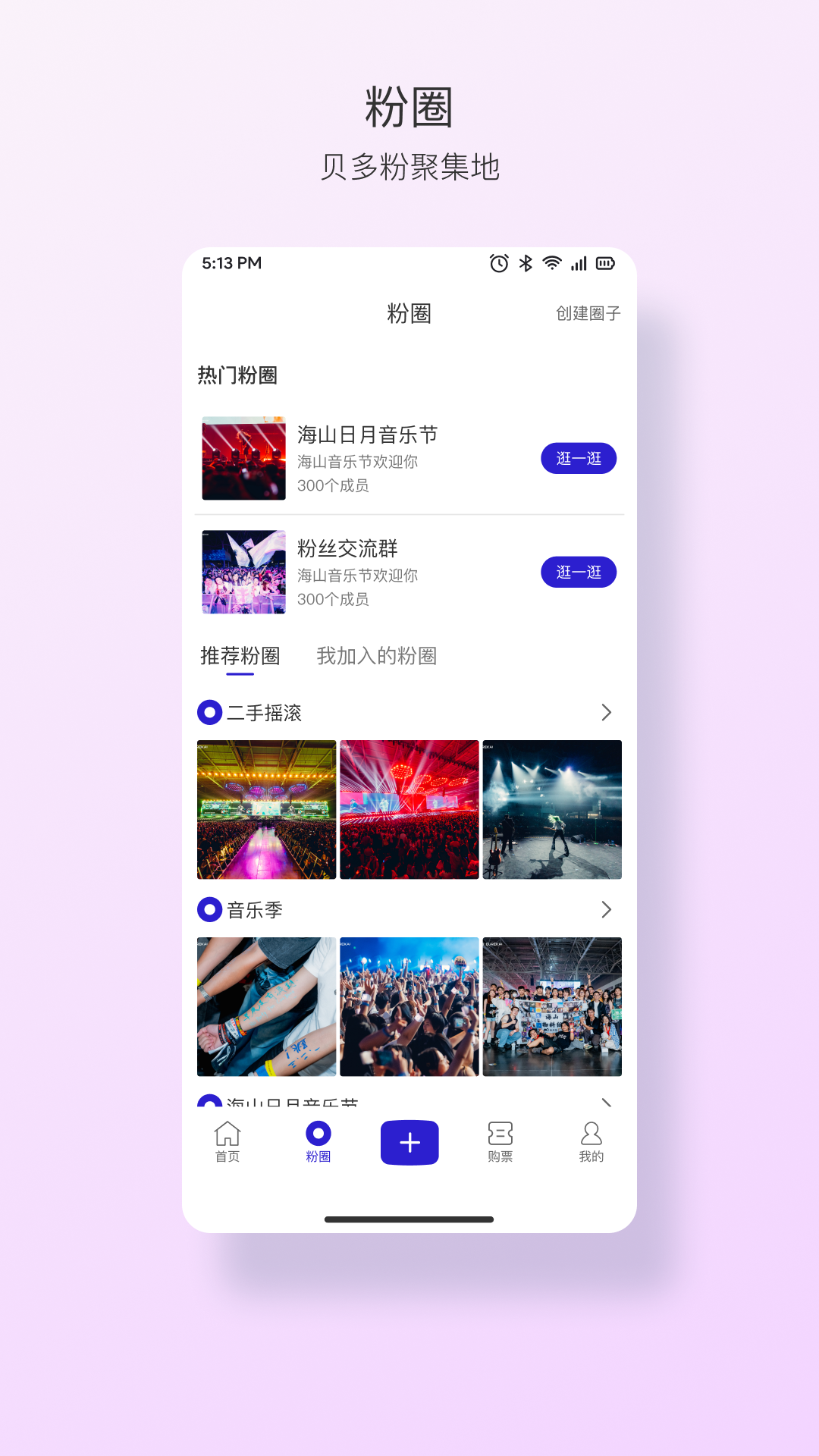 FansBay电脑版截图