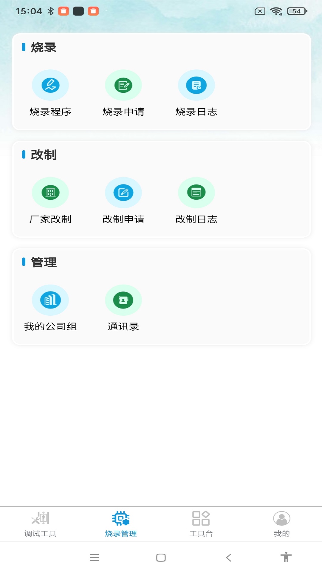 电梯便捷通电脑版截图