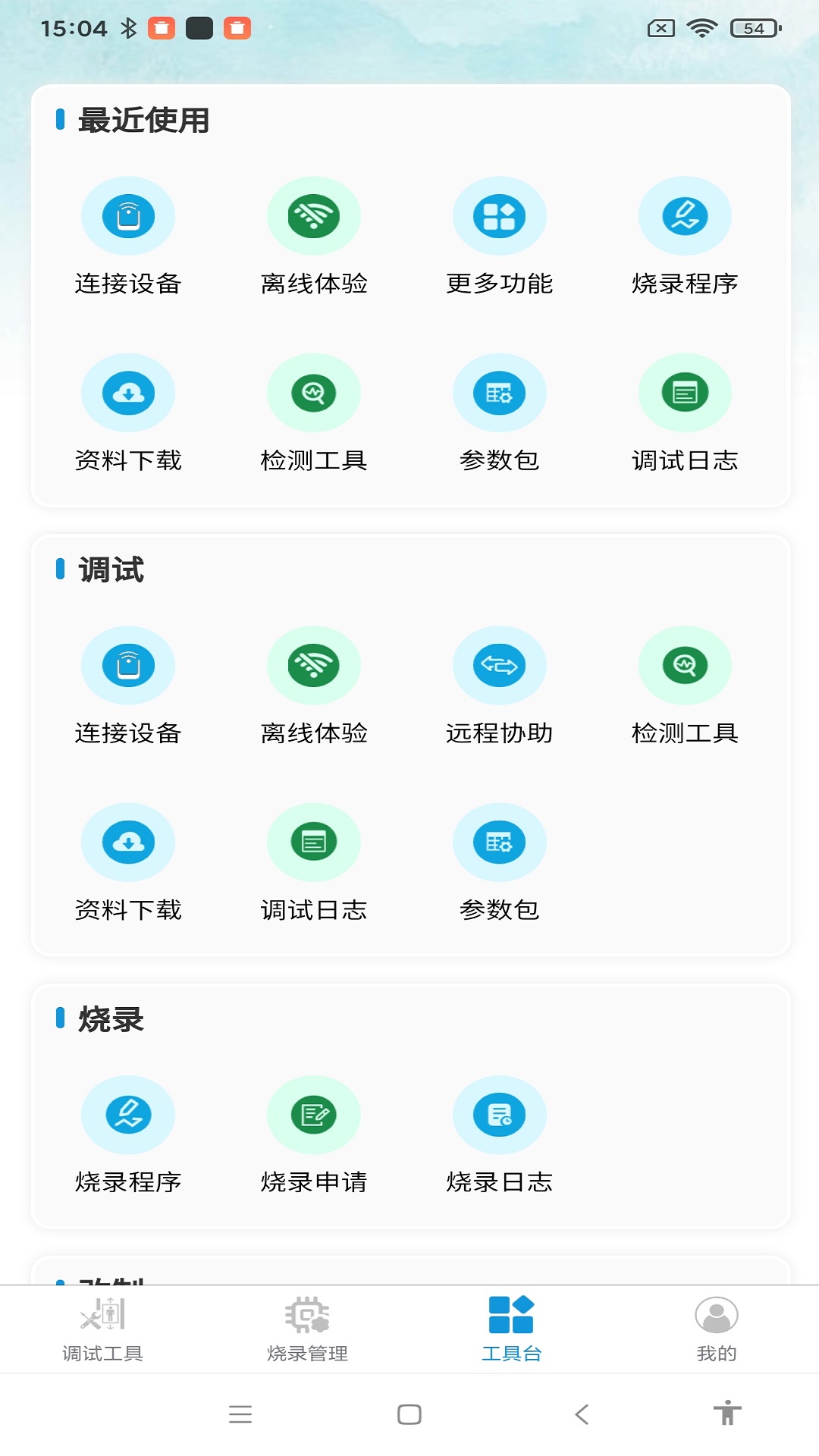 电梯便捷通电脑版截图