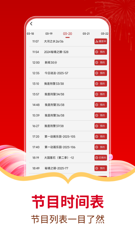 电视直播免费管家电脑版截图