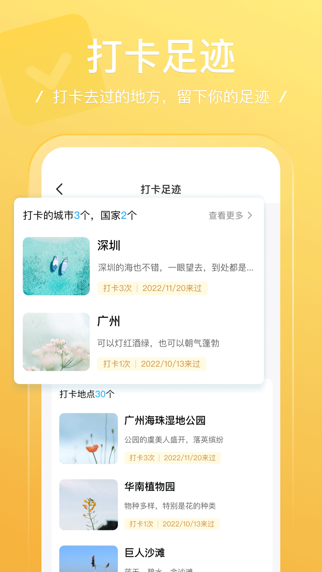 足迹